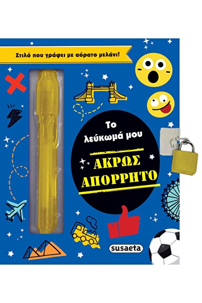 Susaeta Το λεύκωμά μου - Άκρως απόρρητο