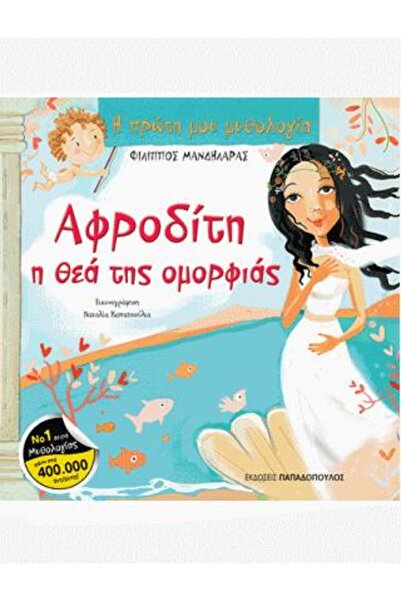 Papadopoulos Publications Αφροδίτη