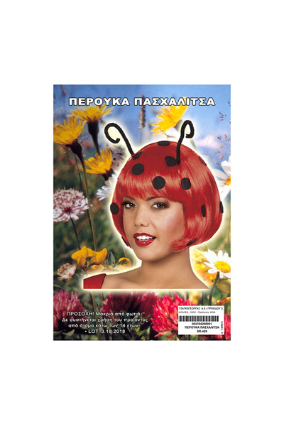 Carnavalista ΠΕΡΟΥΚΑ ΠΑΣΧΑΛΙΤΣΑ (SR-429)
