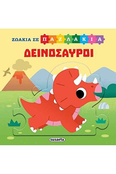 Susaeta Δεινόσαυροι - Ζωάκια σε παζλάκια