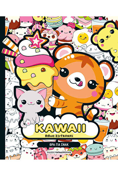Papadopoulos Publications Kawaii βιβλίο ζωγραφικής – ώρα για σνακ | Εκδόσεις ...