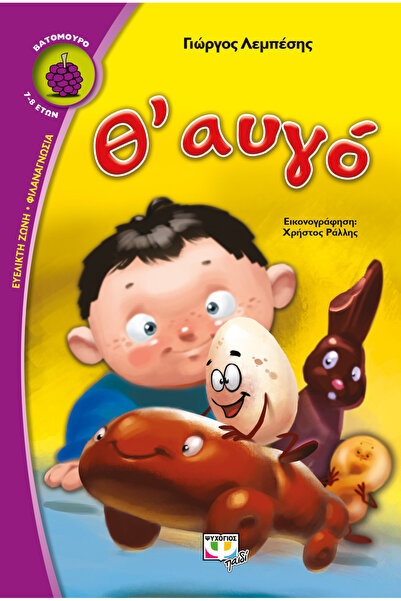 Psychogios Publications Θ' ΑΥΓΟ