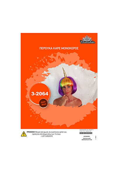Carnavalista ΠΕΡΟΥΚΑ ΚΑΡΕ ΜΟΝΟΚΕΡΟΣ (SR-1924)