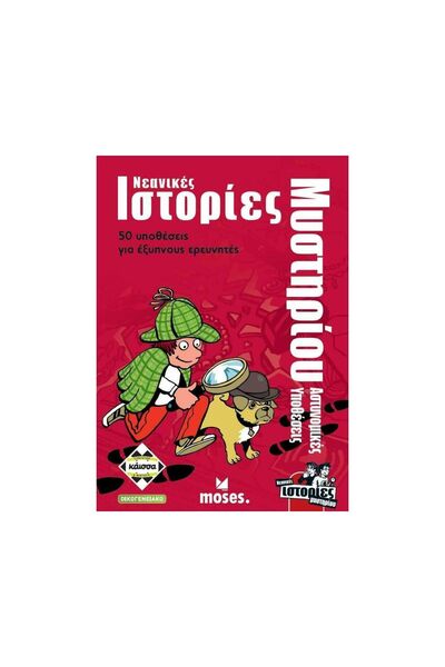 Moses Επιτραπέζιο Παιχνίδι Ιστορίες Ντετέκτιβ της Κάισα, Ελληνική Έκδοση (KA1...