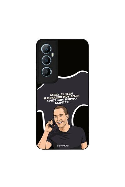 OEM Θήκη Sonique Greek Cult TV Series για Realme C65 4G Μοναδική Μου Αγάπη
