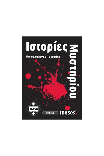 Moses Κάισσα: Παιχνίδι Επιτραπέζιο Ιστοριών Μυστηρίου, Ελληνική Έκδοση (KA110...