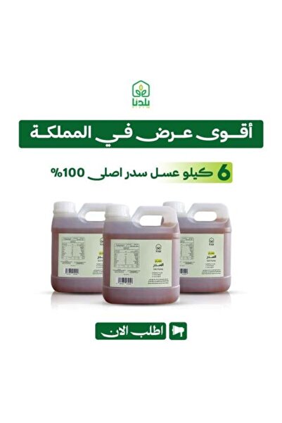 bladna Original Natural Sidr Honey 6 kg, Lab-Tested