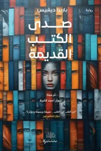 darshion Echo of Old Books - Barbara Davis