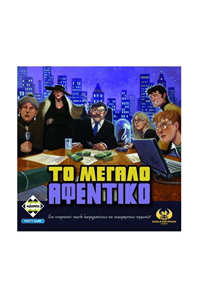 Kaissa Ο Μεγάλος Αφεντικός - Επιτραπέζιο Παιχνίδι (Στα Ελληνικά) (KA115036)