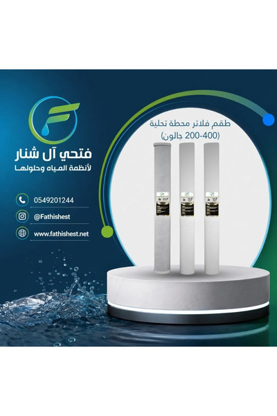 PURERENA مجموعة فلاتر محطة تحلية المياه (200-400 جالون)