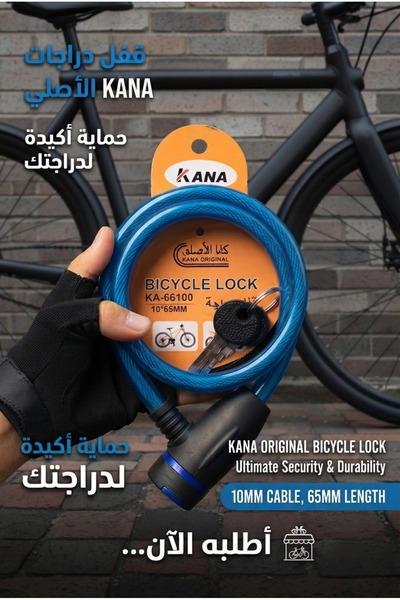 KANA قفل دراجة مضاد للسرقة