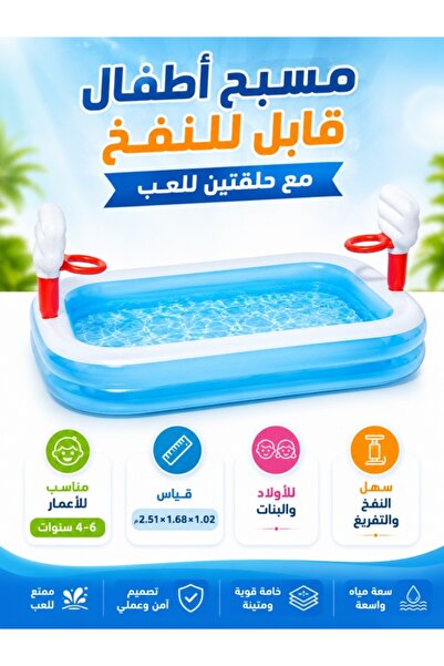 Kijarda Kids Inflatable Swimming Pool with 2 Basketball Hoops – 2.51 x 1.68 x...