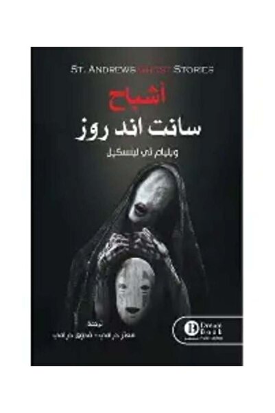 darshion Ghosts of Saint and Rose - William T. Linskel