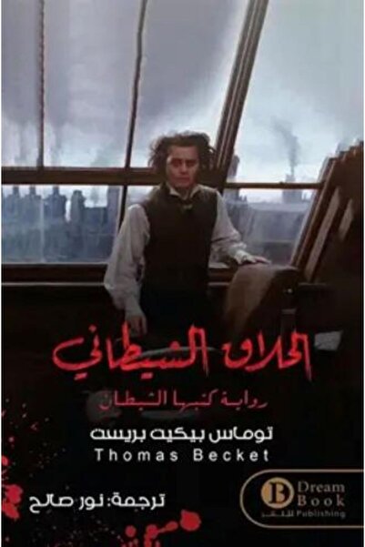 darshion The Horror of the Demonic Barber, a novel written by the Devil, Malc...