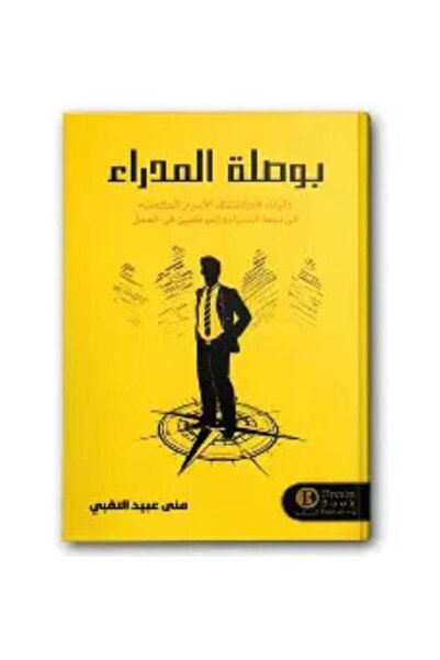 darshion Compass for Managers by Mona Obaid Al Naqbi