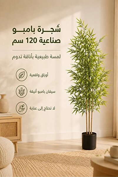 Yallabena نبات خيزران اصطناعي بطول 120 سم مع عمود أصفر، نباتات خضراء اصطناعية...