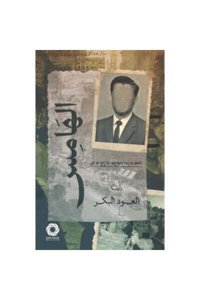 Roouckan الهامس - طبعة اصليه
