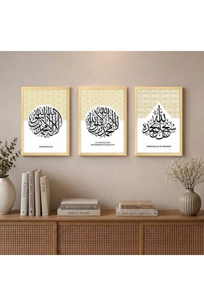 ALAYRA International ALAYRA Alhamdulillah Bismillah Framed Islamic Wall Art S...