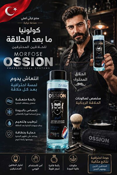 Morfose ossion wax كولونيا ما بعد الحلاقة 2 في 1 (أمواج المحيط - Ocean Wave)
