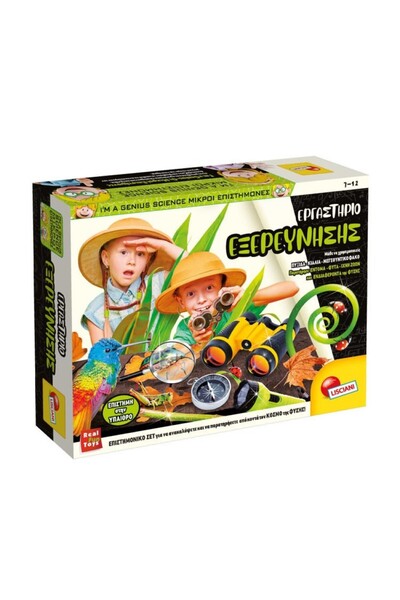 REAL FUN TOYS Είμαι ένας ιδιοφυής από το Εργαστήριο Εξερευνητών.