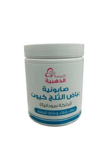 Golden Touch Store صابونية بياض الثلج كيوت بالدلكة السودانية (700 جرام)