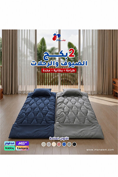 monawoman 2 بكج الضيوف والرحلات الفاخر من منوم - طراحة قابلة للطي + بطانية + ...