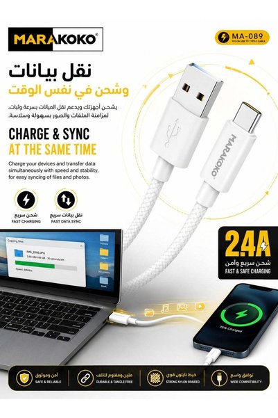 MARAKOKO كابل شحن USB إلى Type-C بطول 1 متر وقوة 2.4 أمبير، كابل USB-A إلى USB-C للشحن السريع ونقل البيانات، سلك شحن متين مجدول لأجهزة سامسونج وهواوي وهونور وشاومي والأجهزة ذات منفذ USB-C، باللون الأبيض