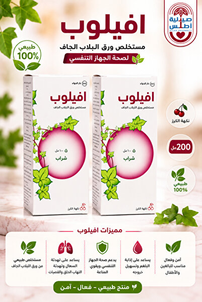 avilop عرض 2 علبة أفيلوب شراب 100 مل – مستخلص ورق اللبلاب الجاف – شراب عشبي ل...