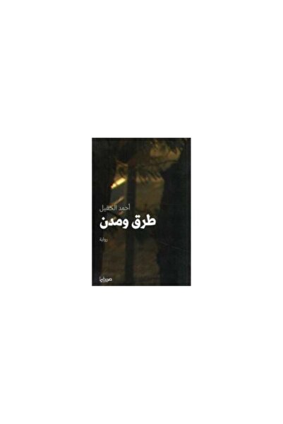 Sophia Roads and Cities - Ahmed Al-Haqil