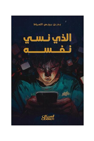 Roouckan The One Who Forgot Himself - Original Edition