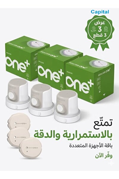 One+ Dexcom 3 Packs of Blood Glucose Sensors for Continuous Monitoring of Glu...
