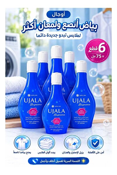 Ujala Liquid Whitener and Fabric Softener Supreme (Set of 6 packs x 75 ml)