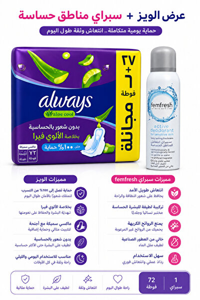 alwayes Wize Purple Aloe Vera 72 Pieces + Femfresh Intimate Spray - Always Al...