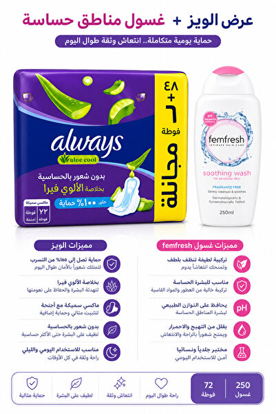 alwayes Wize Purple Aloe Vera 72 Pieces Offer + Femfresh Intimate Wash - Alwa...