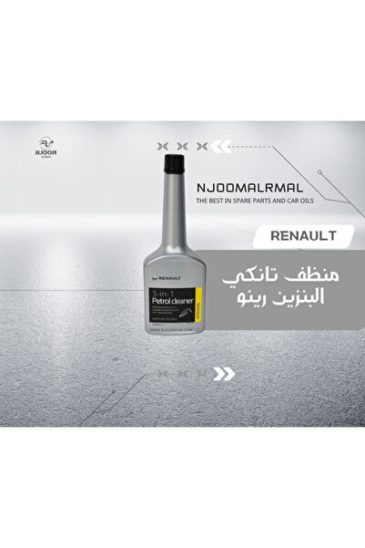 Renault منظف خزان الوقود