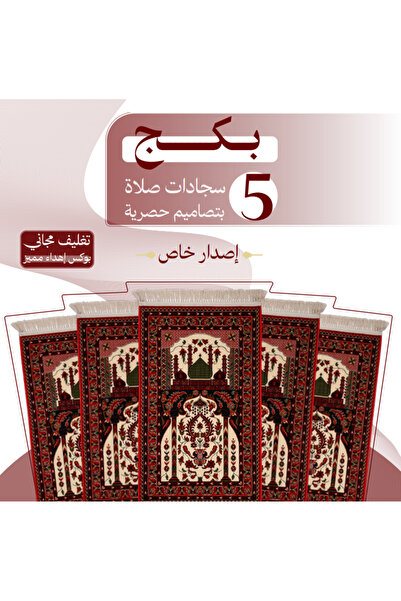 SAJJAD RİASH Pack (5) Prayer Rugs - Premium Edition