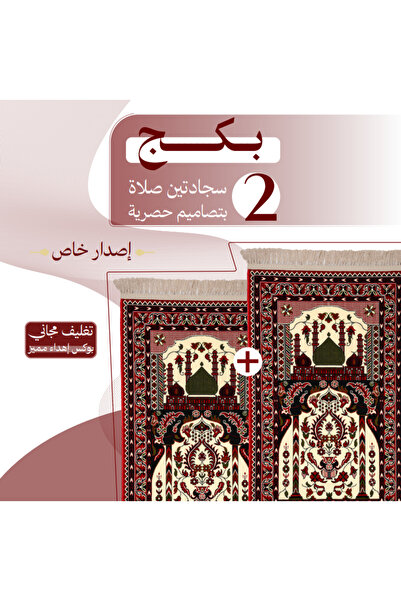 SAJJAD RİASH بكج ( 2 ) سجادتين صلاة - إصدار مميز