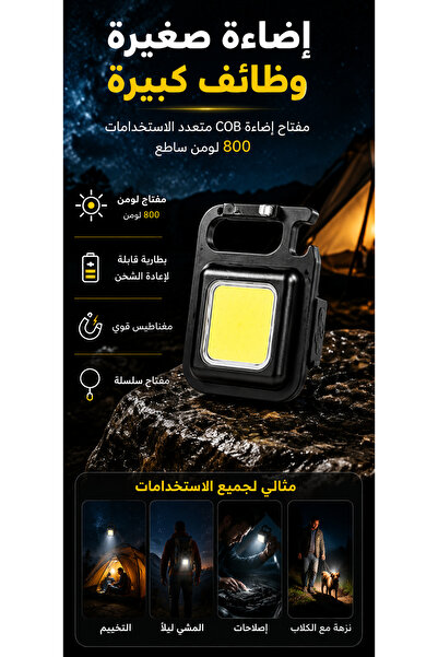 Generic مصباح يدوي COB صغير قابل لإعادة الشحن بقوة 800 لومن مع 4 أوضاع إضاءة ...