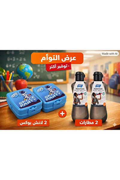 Titiz School Package: 750ml Water Bottle + Lunch Box + Twin Display
