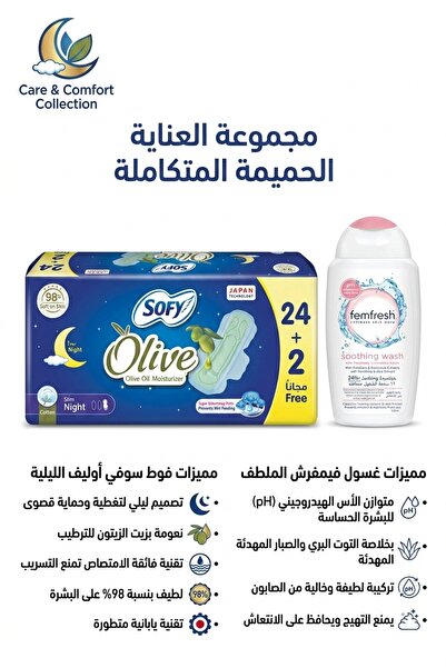 sofy عرض سوفي أوليف ليلي 24 قطعة + غسول Femfresh للمناطق الحساسة – Olive Nigh...