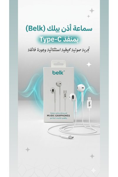 Belk سماعات أذن من نوع Type-C - تجربة صوت محيطي استثنائية وجودة فائقة