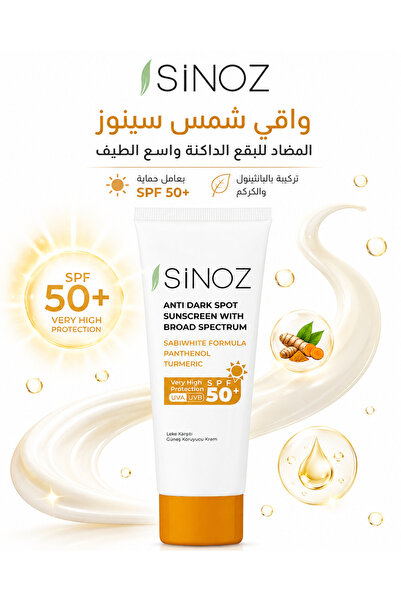 SİNOZ واقي شمس +SPF50 المضاد للبقع الداكنة من سينوز -50مل
