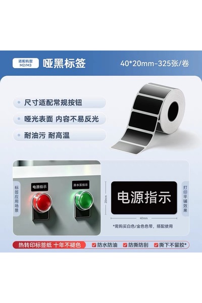 Choice10 Black4020mm Niimbot M2/M3 Black Printing Paper Hardware Qualificatio...