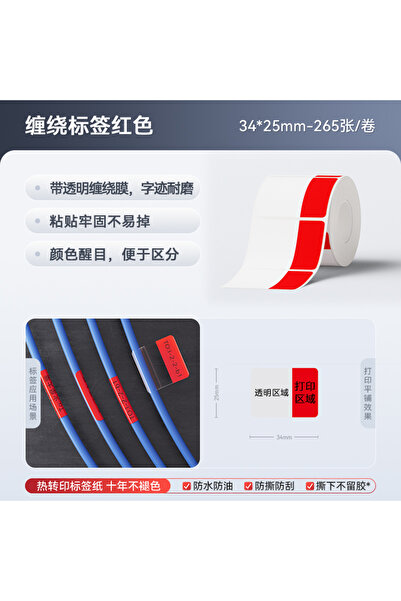 Choice4 Red34x25mm Niimbot M2/M3/Z401/B32 Winding Label Network Cable Paper w...