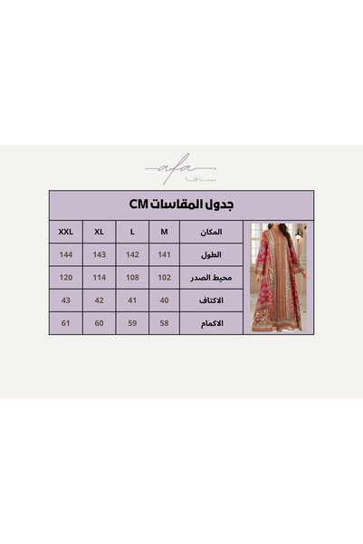 Safa Haute Couture جلابية أنيقة بنقوش مميزة وألوان زاهية