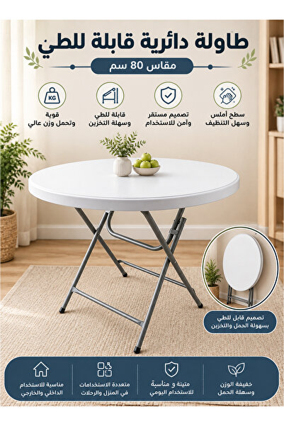 Cady One طاولة دائرية قابلة للطي مقاس 80 سم، بلاستيكية خفيفة الوزن بأرجل معدن...