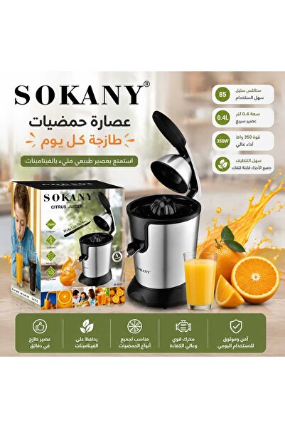 SOKANY عصارة حمضيات كهربائية SK-JE-651E بهيكل من الفولاذ المقاوم للصدأ 304، م...