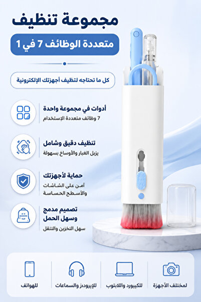 Yallabena مجموعة فرش تنظيف إلكترونية 7 في 1 متعددة الوظائف مع منظف للشاشة وفر...