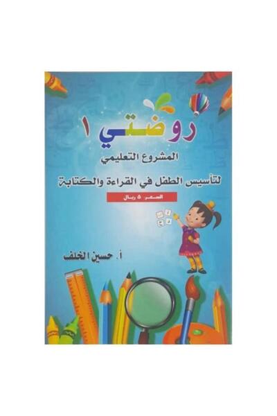 ROCCOPET روضةي الأولى - أ. حسين الخلاف