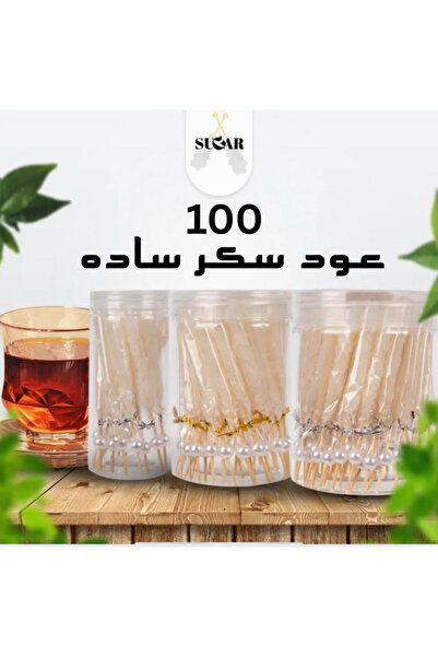 sweet sugar 100 عود ذهبي سكر ساده